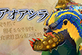 《怪物猎人:物语》最新PV曝光 狱狼龙和青熊兽亮相