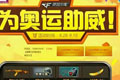 CF王者之辉是什么 CF王者之辉活动奖励介绍
