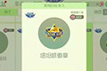 球球大作战塔坦杯徽章怎么获得 塔坦杯徽章获取方式详解