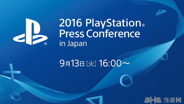 PlayStationPress2016Conference截图