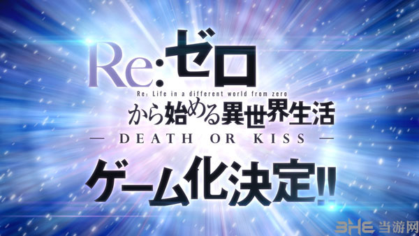 rezero游戏化宣传图1