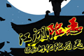 放置江湖第九章怎么过 第九章通关攻略详解
