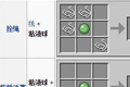 我的世界粘性活塞怎么做 粘性活塞合成方法介绍