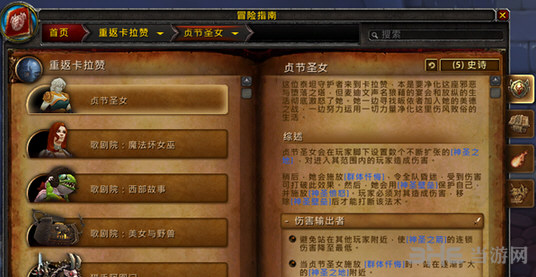 魔兽世界7.1重返卡拉赞五人副本BOSS截图2