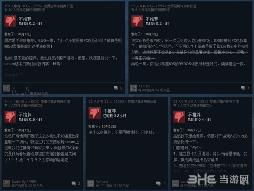 新仙剑奇侠传Steam差评如潮2