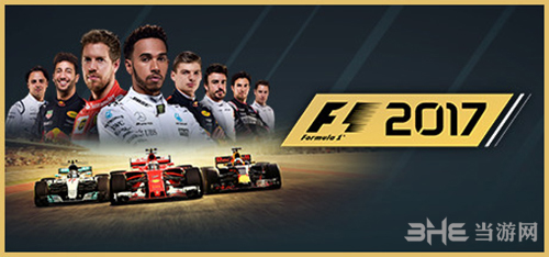 F1 2017封面