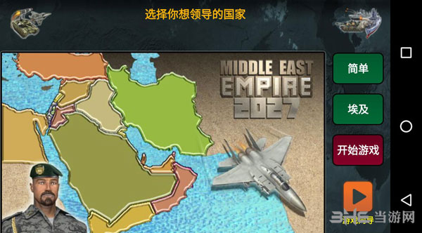 中东帝国2027截图1