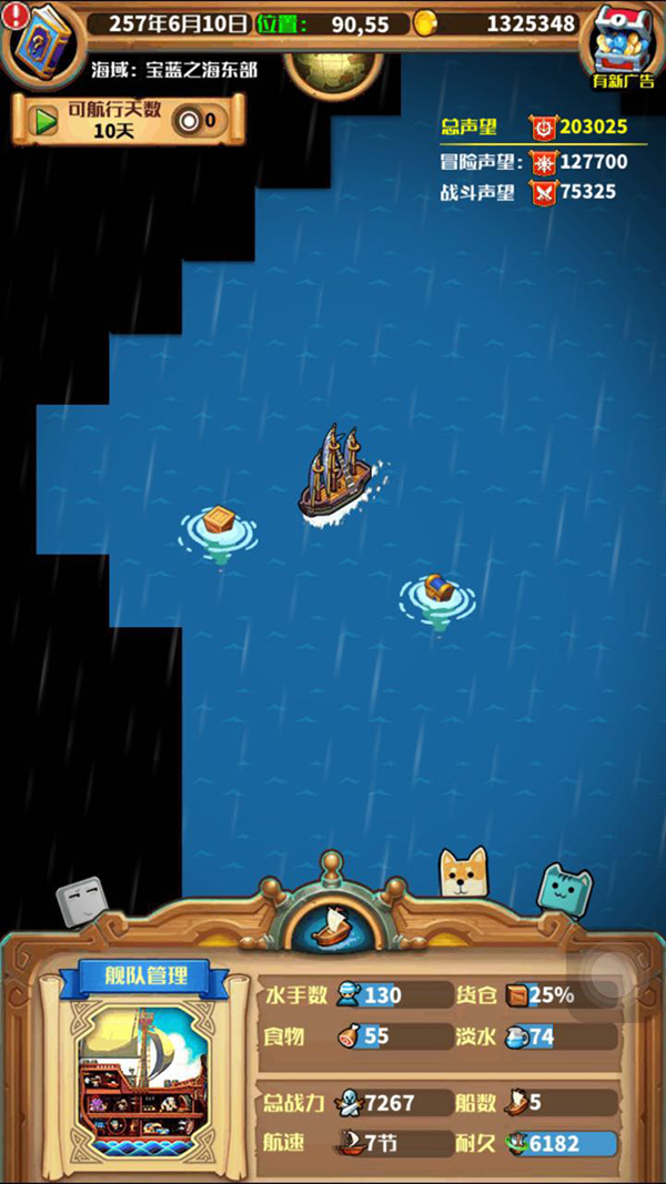 小小航海士游戏图片2