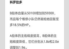 战舰世界v0.6.14版更新哪些内容 0.6.14版本更新一览