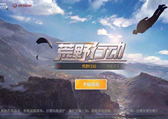 荒野行动PC版中文字体怎么设置 调中文字幕方法