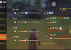 荒野行动PC版语音怎么开 游戏语音开启方法