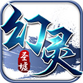 幻灵圣墟手游 V1.1.9.0