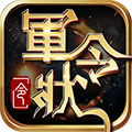 军令状手游 v1.0.5