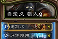炉石传说冰封王座巨人猎卡组 新版传说狂野巨人猎卡组搭配