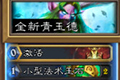 炉石传说狗头人青玉德卡组 新版传说青玉德卡组搭配