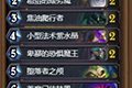 炉石传说狗头人控场术卡组 新版控场术卡组搭配