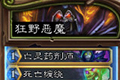 炉石传说魔块术卡组推荐  新版狂野传说魔块术卡组