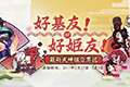 阴阳师最萌式神组合票选怎么玩 阴阳师组合票选玩法介绍