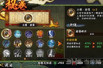 火影忍者手游秘卷技能图鉴大全 游戏各秘卷属性一览