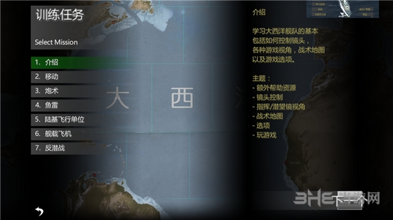 大西洋舰队中文版截图3