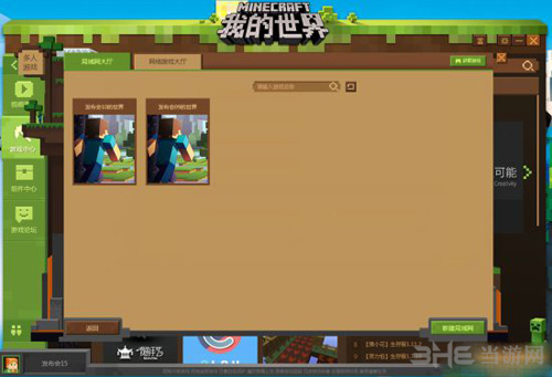 我的世界中国版游戏截图3