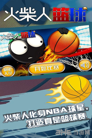 火柴人篮球安卓版1