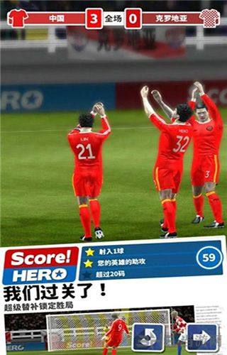 足球英雄中文修改版截图2