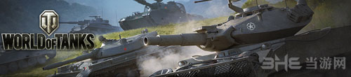 坦克世界游戏图片1