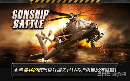 炮艇战：3D直升机中文破解版1