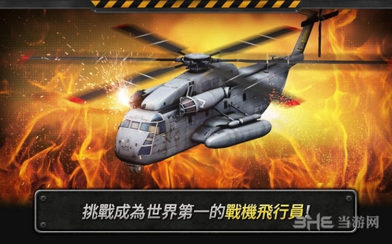 炮艇战：3D直升机截图4