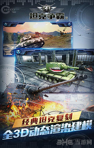 3D坦克争霸2破解版截图1