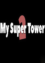 我的超级塔楼2