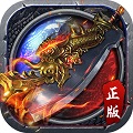 王者传奇手游 官方正V1.0.6