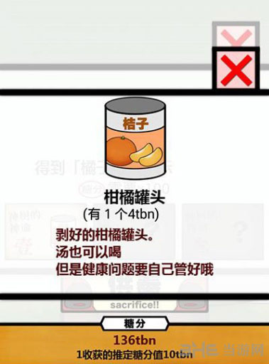 甜品教的野心截图3