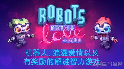 机器人也有爱5