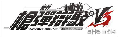 弹丸论破港版logo1