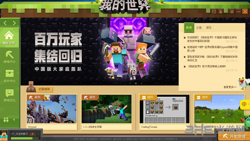 我的世界中国版游戏界面1