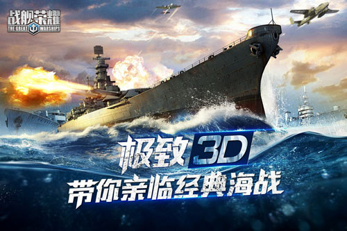 战舰荣耀游戏图片2