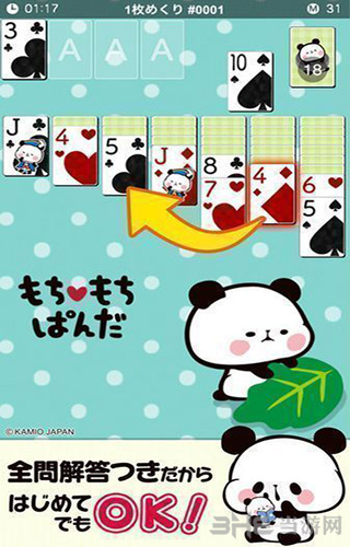 年糕熊猫纸牌3