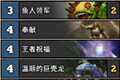 炉石传说冰封王座鱼人骑卡组 新版欧服登顶鱼人骑卡组搭配