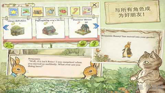 彼得兔的庄园截图1