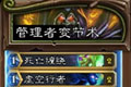 炉石传说冰封王座变节术卡组 新版管理者变节术卡组搭配