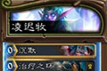 炉石传说冰封王座凌迟牧卡组 新版狂野凌迟牧卡组搭配