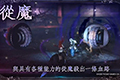无夜之国2从魔怎么获得 无夜之国2全从魔获取方法一览