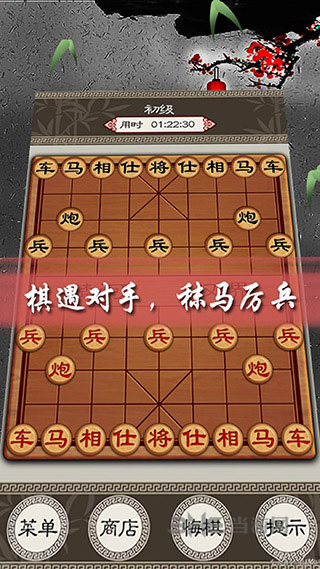 欢乐中国象棋4