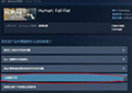人类一败涂地steam怎么退款 游戏退款方法一览