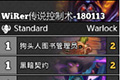 炉石传说控制术卡组推荐  新版WiRer传说控制术卡组搭配