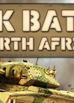 坦克大战：北非