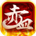 赤血战歌手游 V1.0.7.15