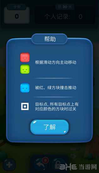 方块迷阵截图6